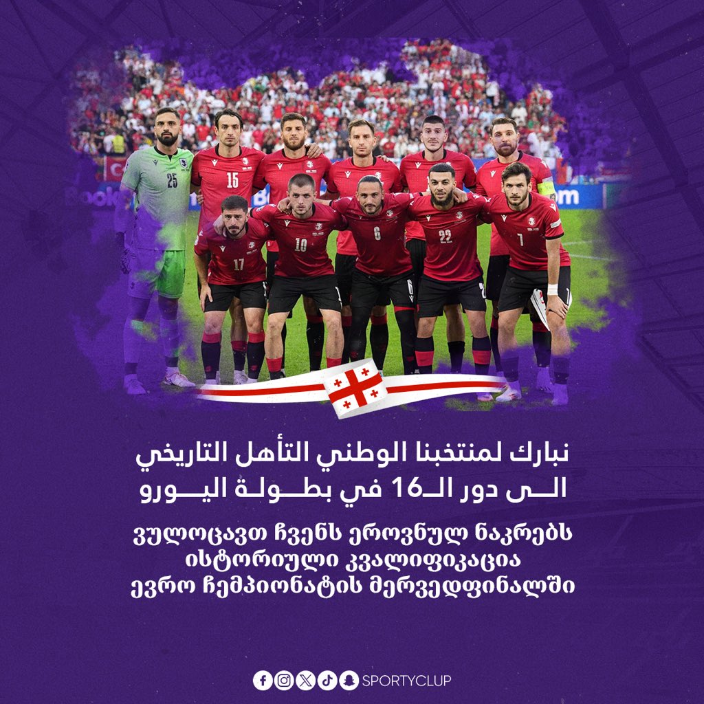 SportyClubGe's tweet photo. Congratulations ❤️ https://t.co/GysWtBmmaF
