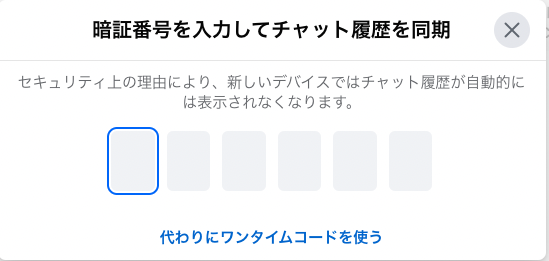 taroatwork's tweet photo. アプリケーションフォルダを開きmessengerをダブルクリックして起動すると、6桁の暗証番号を聞かれたのだが良くわからないので、下の「代わりにワンタイムコードを使う」をクリックするとiPhoneのmessengerアプリにコードが送られてきて、無事認証完了。 https://t.co/OQThVOgqS6