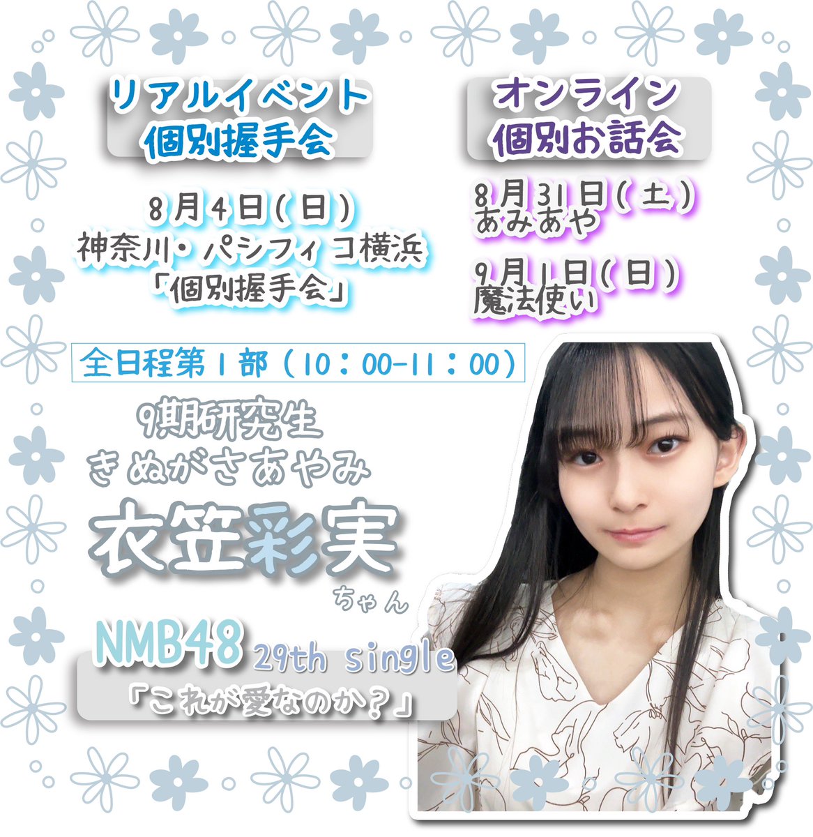 NMB48 衣笠彩実　チューストライク　直筆 db17708c25a2af1ab2c2ca51093aa6