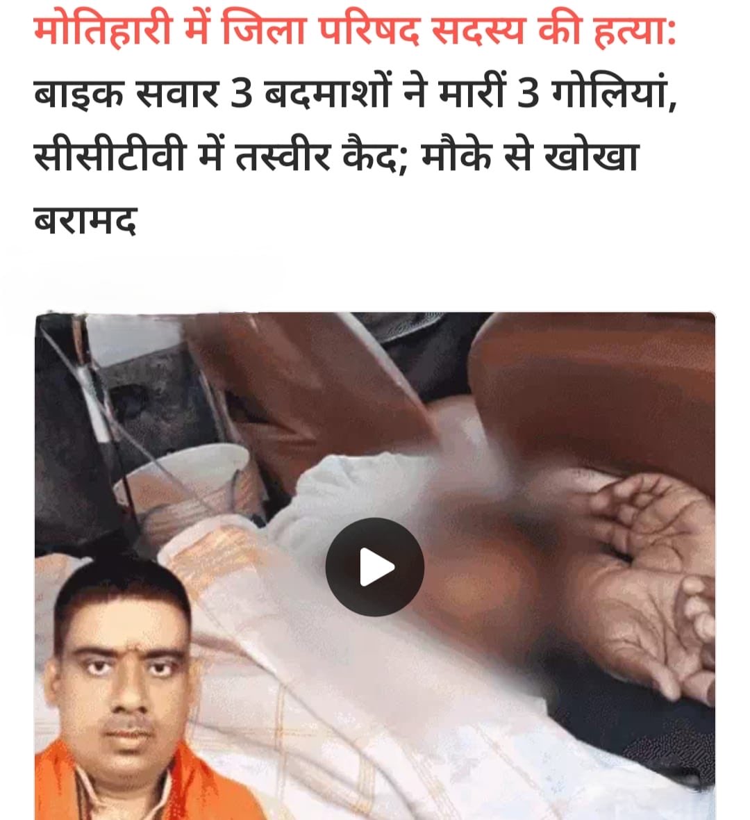 RohiniAcharya2's tweet photo. लगातार गोलियाँ चल रही हैं,रोज हत्याएं हो रही हैं,लूट-पाट का सिलसिला निरंतर जारी है,यौनाचार-बलात्कार का सिलसिला थमने का नाम नहीं ले रहा ???? 

मगर झूठा तुर्रा ये कि 'बिहार में क्राइम से जीरो कॉम्प्रोमाईज वाली सरकार है',सरकार तो है, मगर क्राइम-क्रिमिनल्स के सामने घुटने टेक चुकी है https://t.co/7FgAJ6wUvX