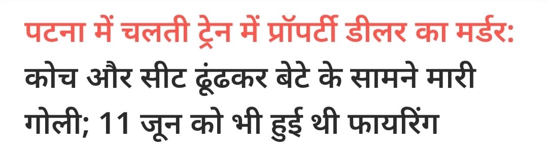 RohiniAcharya2's tweet photo. लगातार गोलियाँ चल रही हैं,रोज हत्याएं हो रही हैं,लूट-पाट का सिलसिला निरंतर जारी है,यौनाचार-बलात्कार का सिलसिला थमने का नाम नहीं ले रहा ???? 

मगर झूठा तुर्रा ये कि 'बिहार में क्राइम से जीरो कॉम्प्रोमाईज वाली सरकार है',सरकार तो है, मगर क्राइम-क्रिमिनल्स के सामने घुटने टेक चुकी है https://t.co/7FgAJ6wUvX