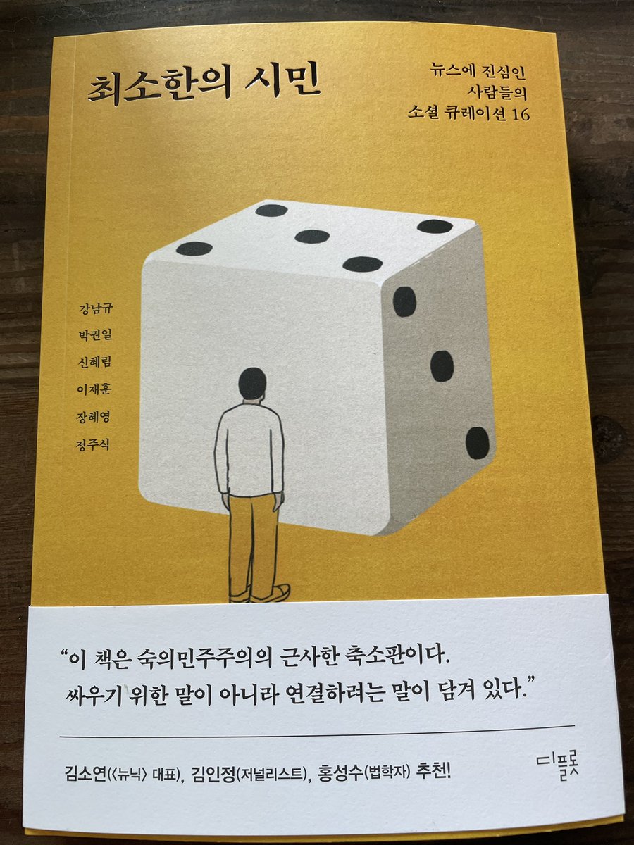 Worldless's tweet photo. 흥미로운 책이다. 저널리즘이 퇴조한 시대에 문화비평의 렌즈를 장착한 분석서이다. 짧지만 폐부를 찌르는 글들이 만개하다. https://t.co/izLK3NQFoE