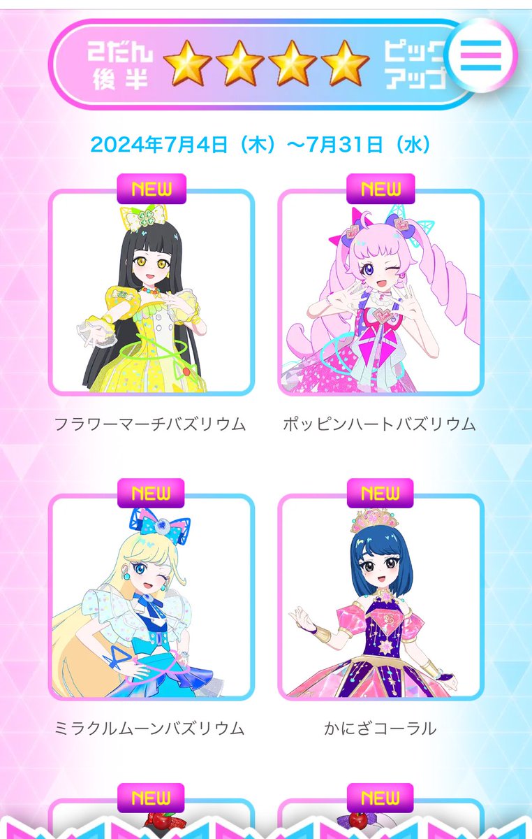 ポッピンハートバズリウム＆ミラクルムーンバズリウム、2度目の再録