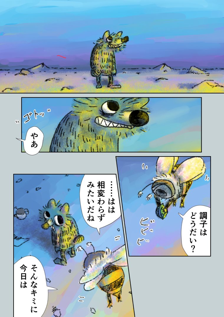 3話2/3 