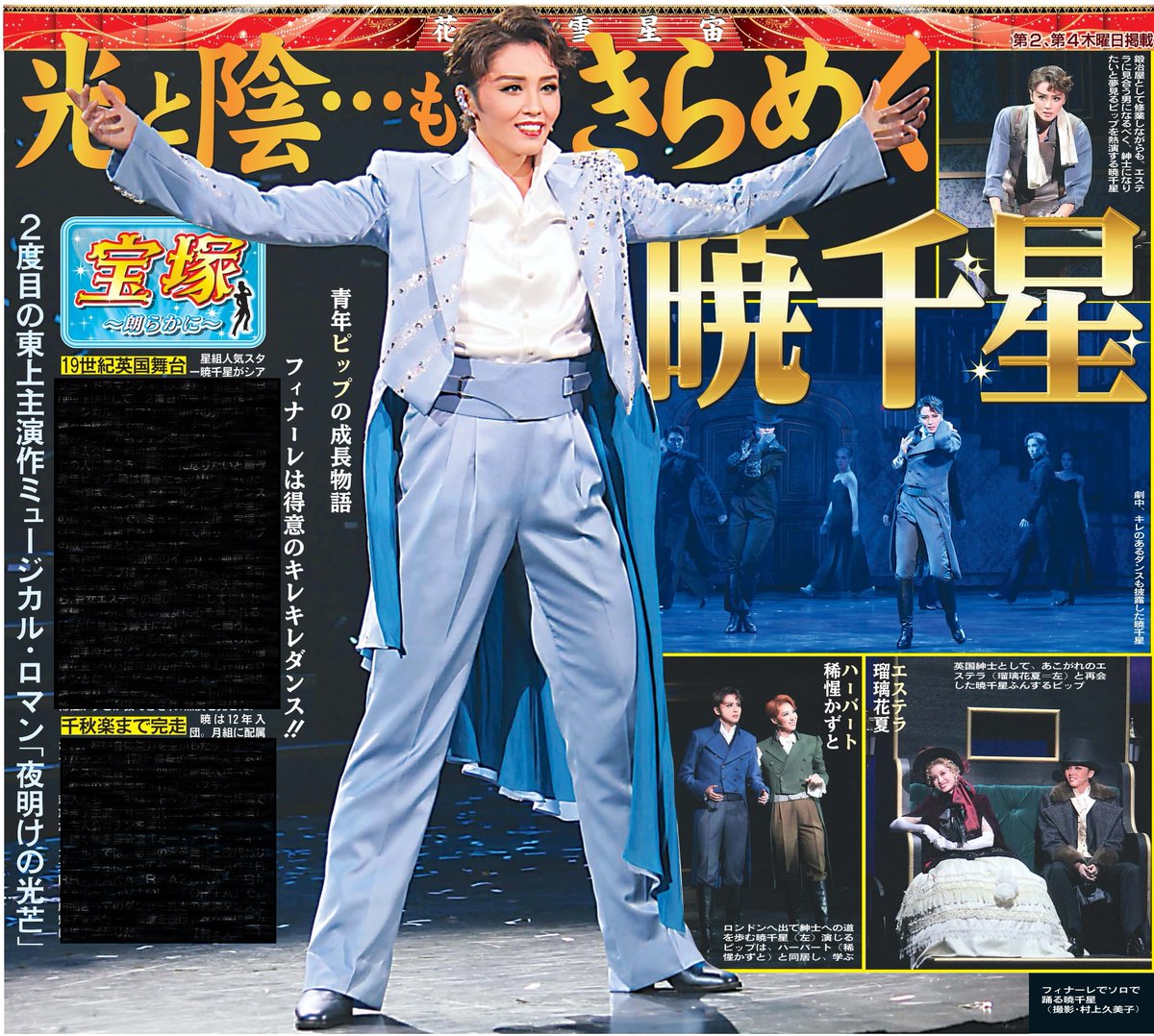 第2,第4木曜日掲載🕺宝塚～朗らかに～🌟 本日27日は星組人気スター暁千