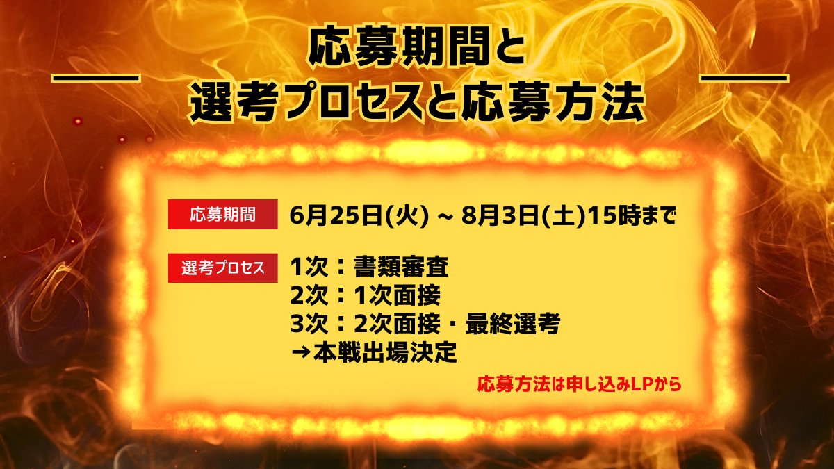 全営業職に向けての告知です！

毎年営業界隈が盛り上がる、
日本最大級の営業の大会
S1グランプリの挑戦者募集開始です！
このポストを広く届けたいので、
皆様、是非応援よろしくお願いします！
※エントリーや詳細はリプ欄ご確認ください

昨年3000名の視聴希望者が集まった、