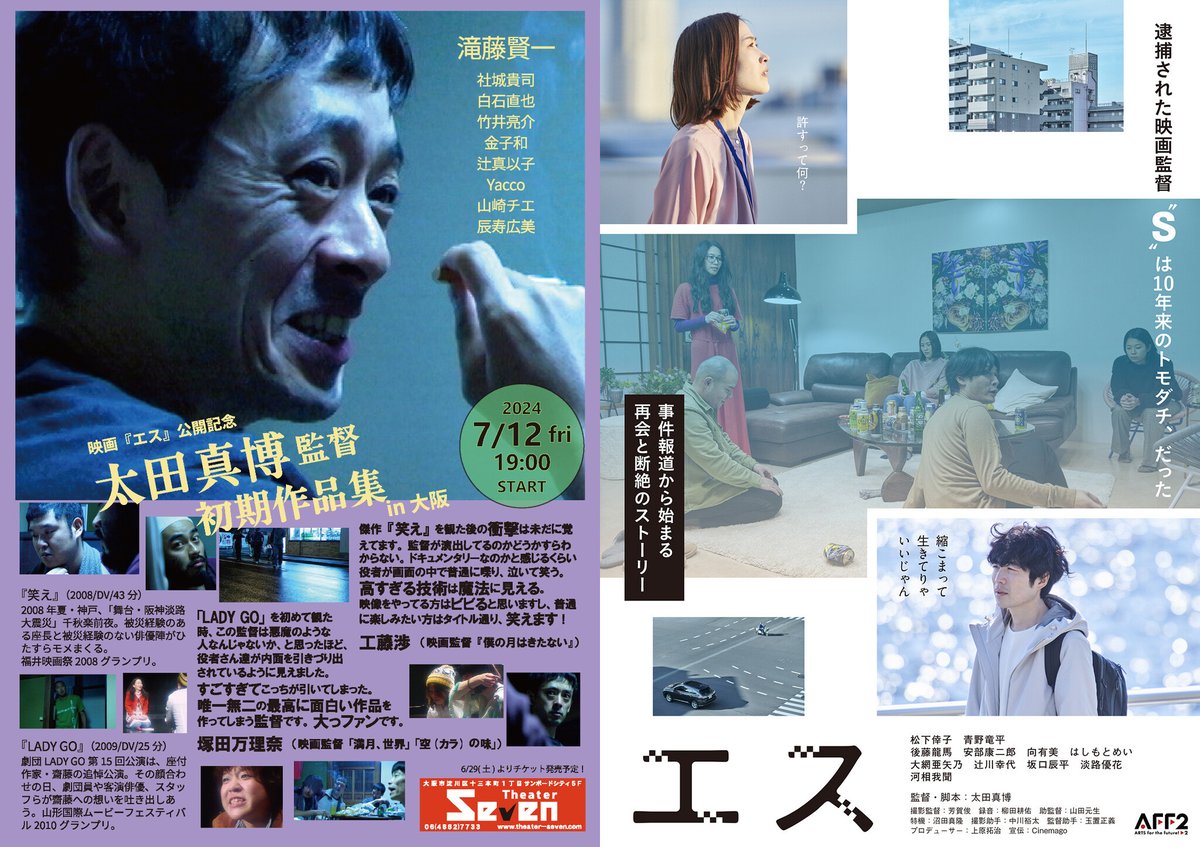 PRTIMES_STUP's tweet photo. 滝藤賢一主演の激レア映画『笑え』×太田真博監督の逮捕に着想『エス』大阪シアターセブンにて劇場公開！『青春ジャ... https://t.co/OZOfONzEx8 https://t.co/yk651ueWOG