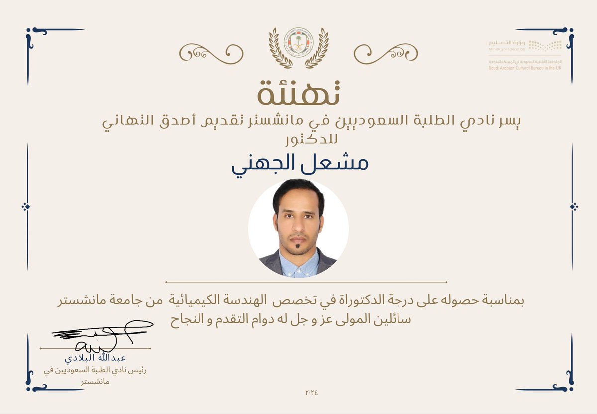 نادي الطلبة السعوديين في مانشستر tweet media