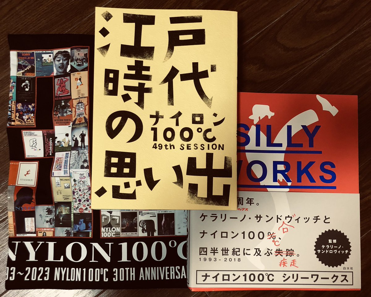 ナイロン100 - Search / X