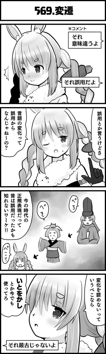 誤用警察に物申す兎 #ぺこらーと #ホロよん
