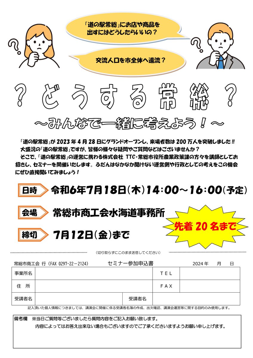#常総道の駅 からアプリで誘客？今ってそうなってんの！
 #常総市 #商工会 #守谷市 #つくばみらい市 #坂東市 #つくば市 #下妻市 #販路開拓 #道の駅 #TTC #アグリサイエンスバレー #茨城県