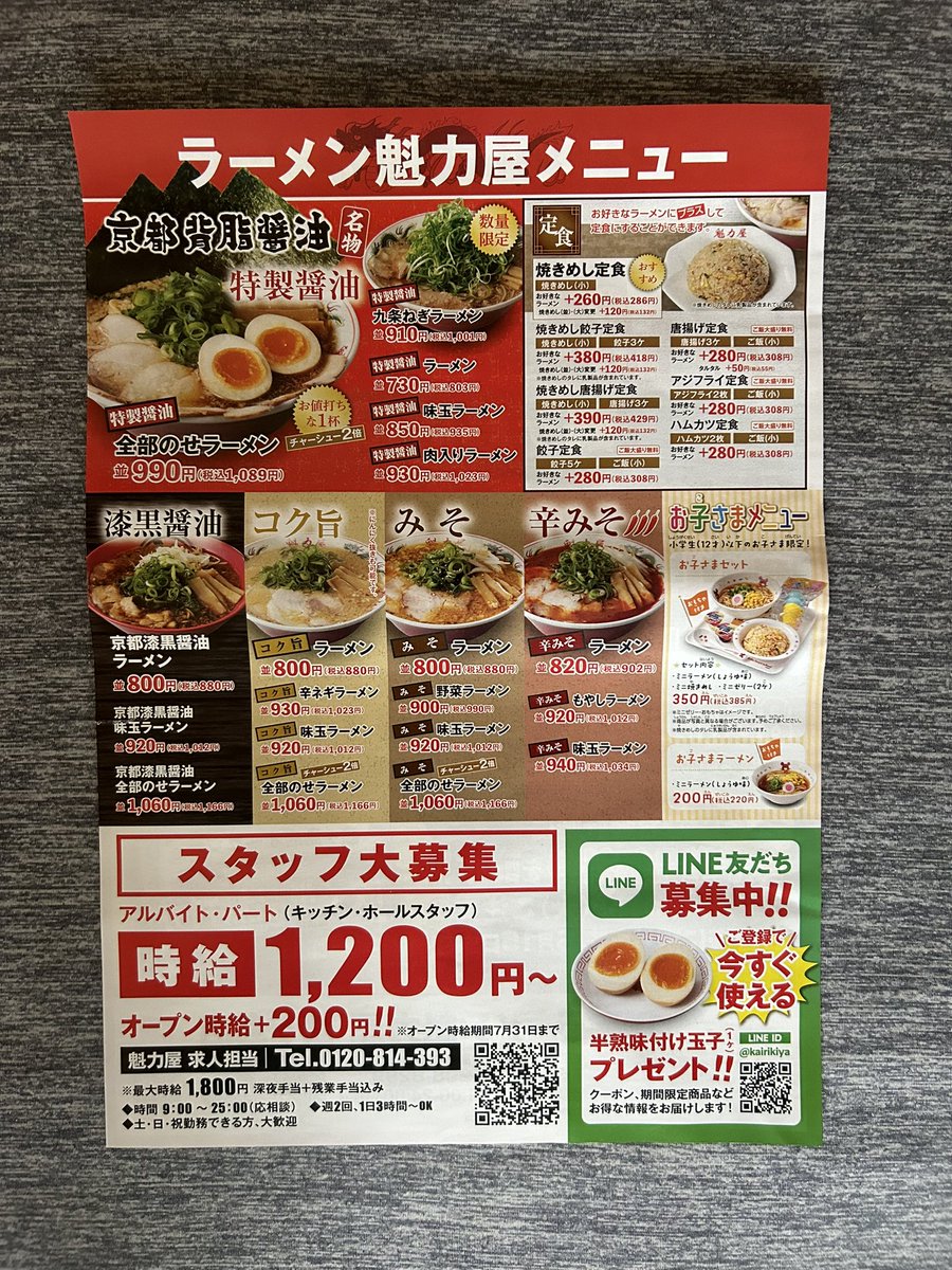 bari3367's tweet photo. 本日2024年6月27日(木)オープン
京都北白川ラーメン魁力屋 鶴ヶ島店
#塊力屋 #ラーメン #鶴ヶ島市
#R407 #醤油ラーメン #ランチ
また、50M離れ所に山田うどんが7/1に新装開店です♪
#山田うどん #田うどん https://t.co/xVQMD2xeZM