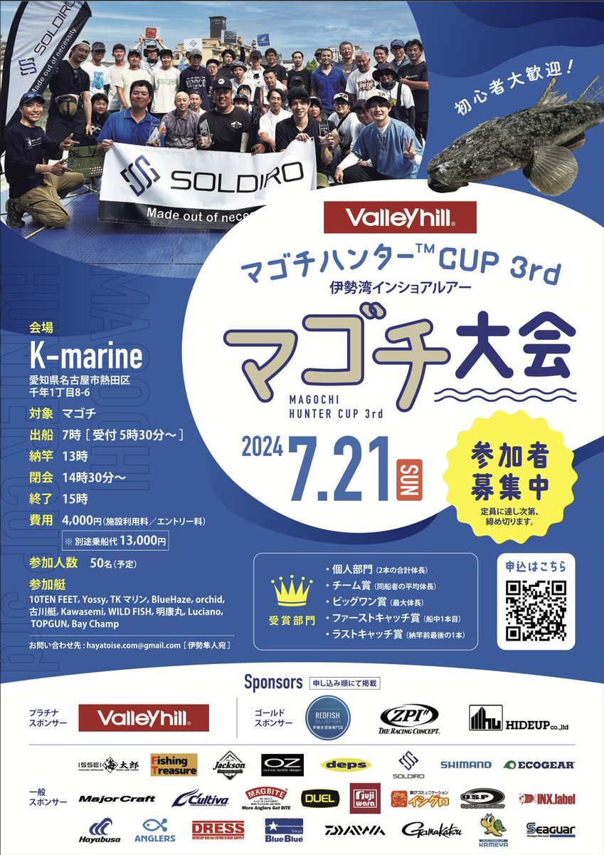 magochi_hunter's tweet photo. [拡散希望] Valleyhill #マゴチハンター CUP 3rd 伊勢湾インショアルアーマゴチ大会の公式フライヤーが完成しました🫡

東海エリアのイシグロ様、フィッシング遊様、かめや釣具様で掲載される見込みです。もし店舗で見つけた際は写真を撮って投稿して頂けると嬉しいです(積極的にRT&amp;いいねします!) https://t.co/iiMdFcUPli