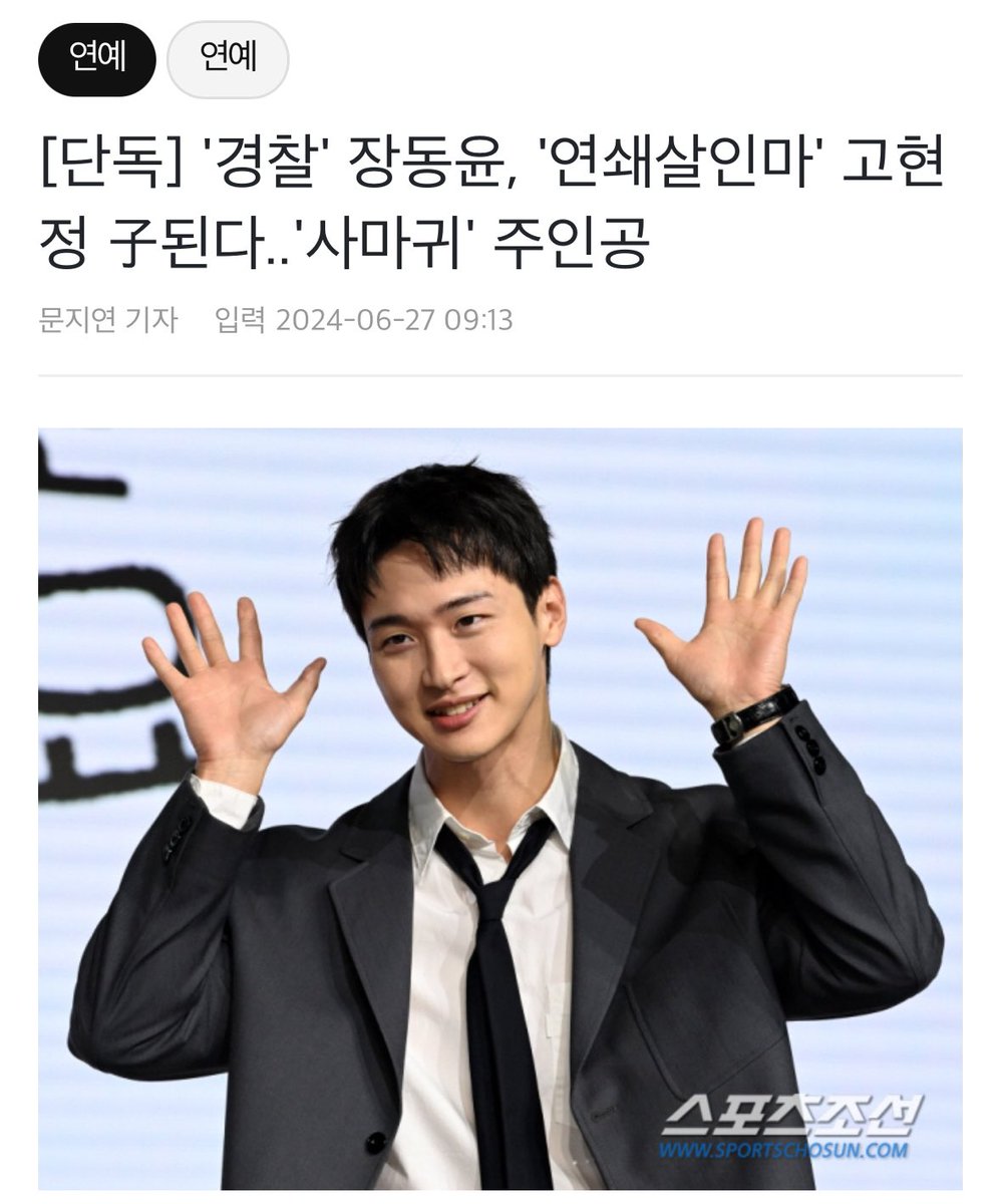 😮😮

[단독] '경찰' 장동윤, '연쇄살인마' 고현정 子된다..'사마귀' 주인공

naver.me/Gn0AKfUy