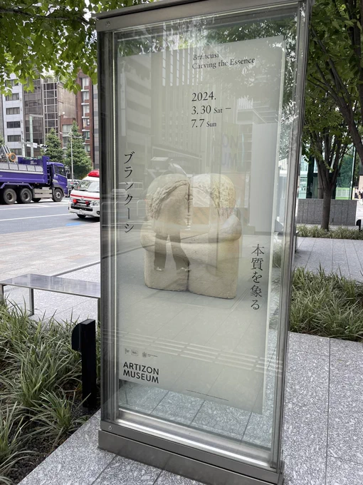 昨日は搬出(再展示)までの時間に銀座周辺で色んな展示を回れて本当に良かった。。勉強になりました。もっと時間と体力があればあちこち回れるのに… 