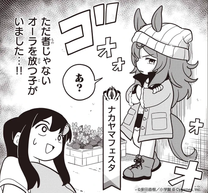 ゴルシちゃんとみんなゎ……ズッ友だょ…!!  ✨特装版2巻登場ウマ娘たちの美麗アクスタ付き✨ 【https://www.shogakukan.co.jp/books/09943090】  ナカヤマフェスタ、トーセンジョーダン、スペシャルウィーク……そしてギャルゴルシちゃん!!! 仲良しのお友だちとのコラボ回は必見です! #ウマ娘 #ピスゴル