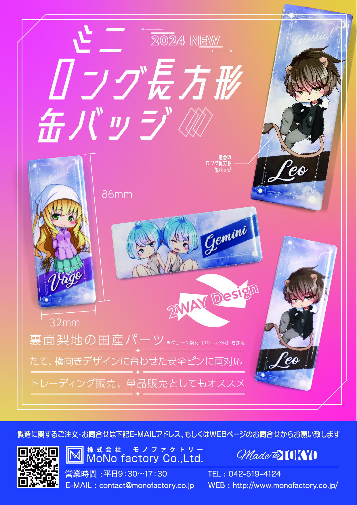 別府由来 NYLON限定 缶バッジ 30点まとめ売り 通常価格・振込締切日：5/1」代行予約 偶像梦幻祭中国限定商品