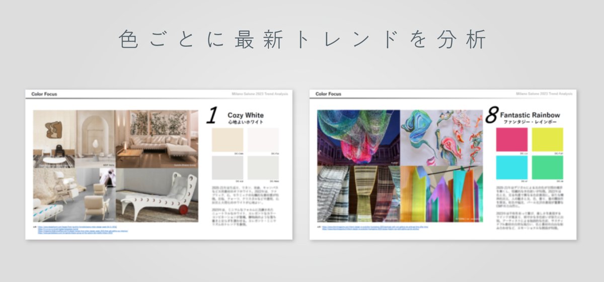 DICColorDesign's tweet image. Milan Design Week 2024
最新トレンド分析セミナーの資料は

「色ごとにトレンド分析」

dic-color.com/news/2024/0410…

#ミラノサローネ
#MilanDesignWeek
#MilanDesignWeek2024
#MDW2024