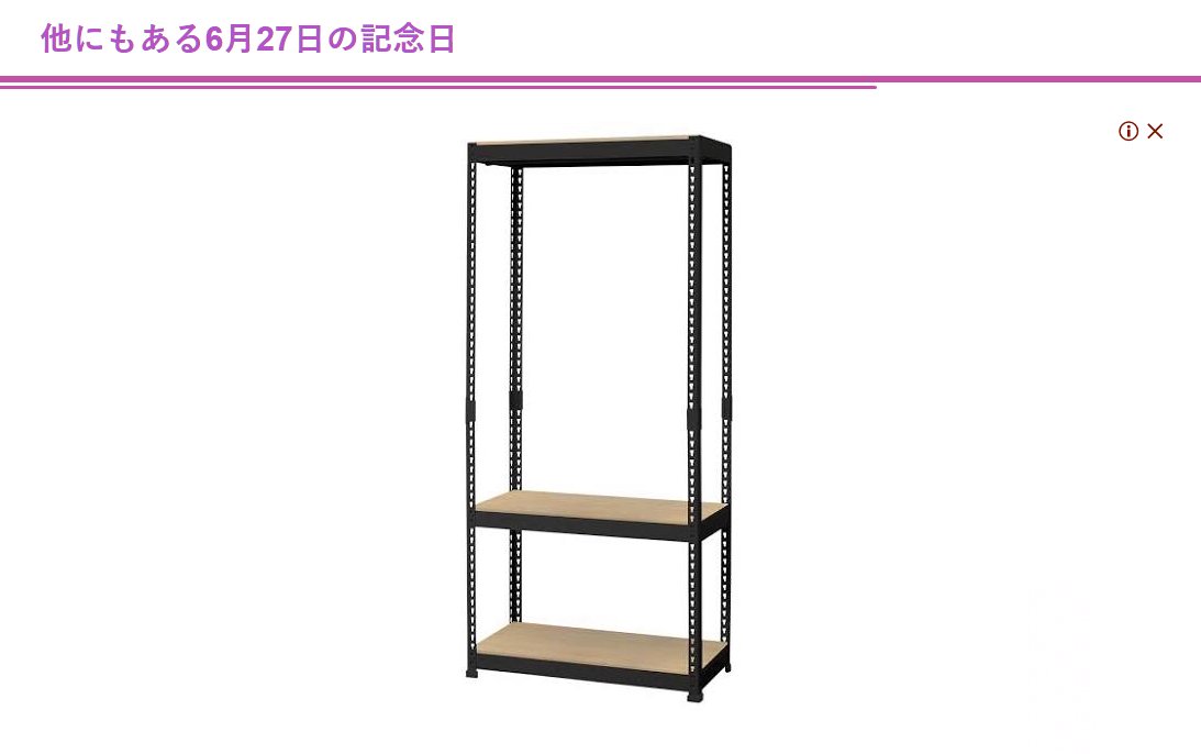 rack_floors's tweet photo. おはようございます！

渋谷はくもり☁
「今日は何の日かな～」と調べていると、こんなところにラックの広告が（笑）
びっくりしたのでアイス食べようと思います🍨✨

本日もよろしくお願いします！

#企業公式が毎朝地元の天気を言い合う #企業公式夏のフォロー祭り #企業公式が朝の挨拶を言い合う https://t.co/krfvX98mVM