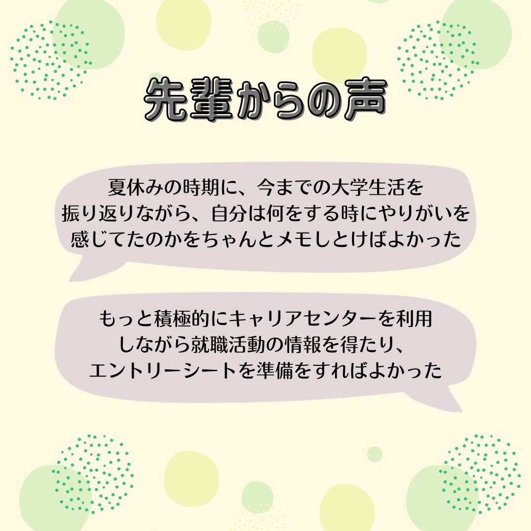 【留学生対象 就職ガイダンス】
日本での就職活動を考えている留学生の皆さんへ、就職活動に向けた準備をお伝えします(^▽^/

日時:7月10日（水）16:40～17:40
場所:キャリアセンター内・セミナールームA
対象:2025年9月または2026卒3月卒業予定の留学生
使用言語:日本語
＃創価大学＃キャリアセンター