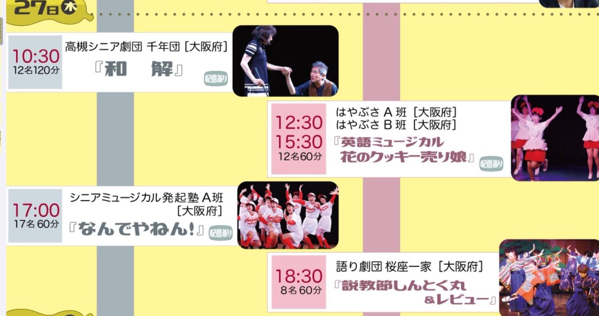 全国シニア演劇大会in大阪
いよいよ今日から演目の連続上演！