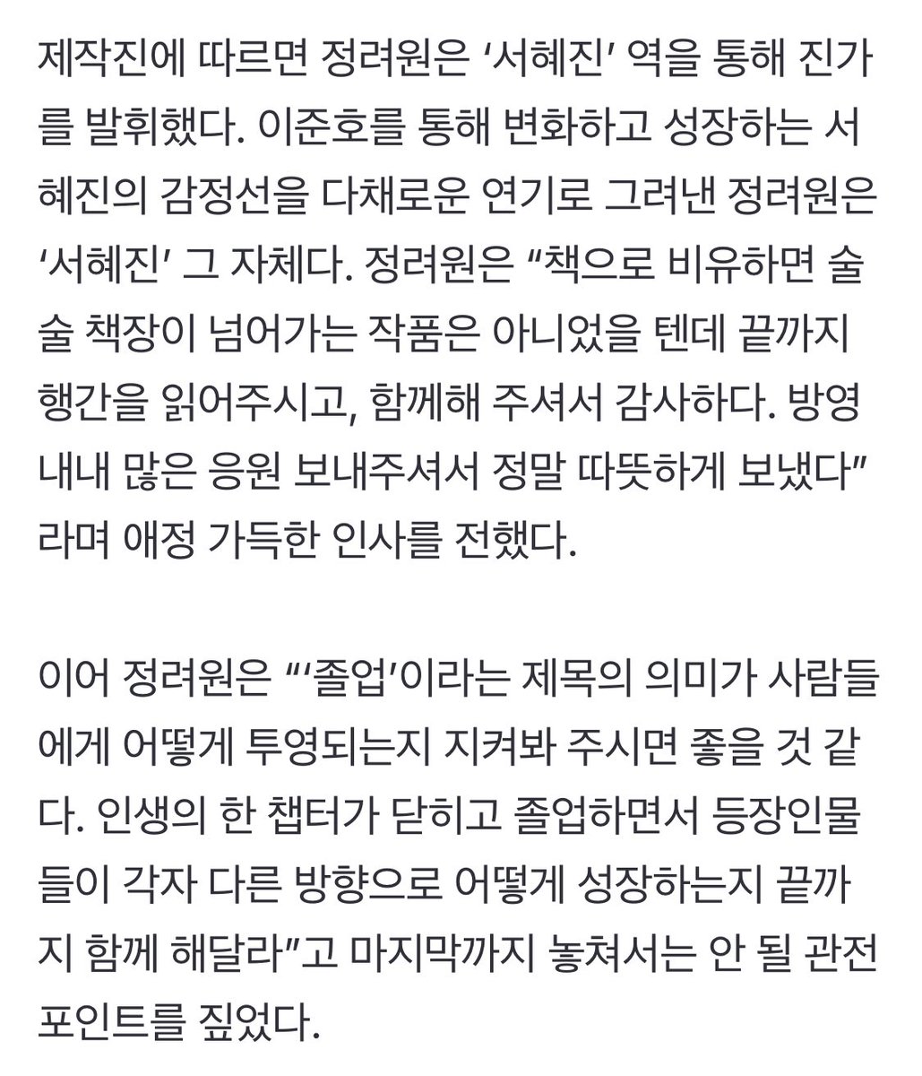 jan_twone's tweet photo. 서혜진을 연기한 정려원이 전하는 마지막 인사🥹

정려원은 “책으로 비유하면 술술 책장이 넘어가는 작품은 아니었을 텐데 끝까지 행간을 읽어주시고, 함께해 주셔서 감사하다. 방영 내내 많은 응원 보내주셔서 정말 따뜻하게 보냈다”라며 애정 가득한 인사를 전했다. https://t.co/BqxB1b11X4