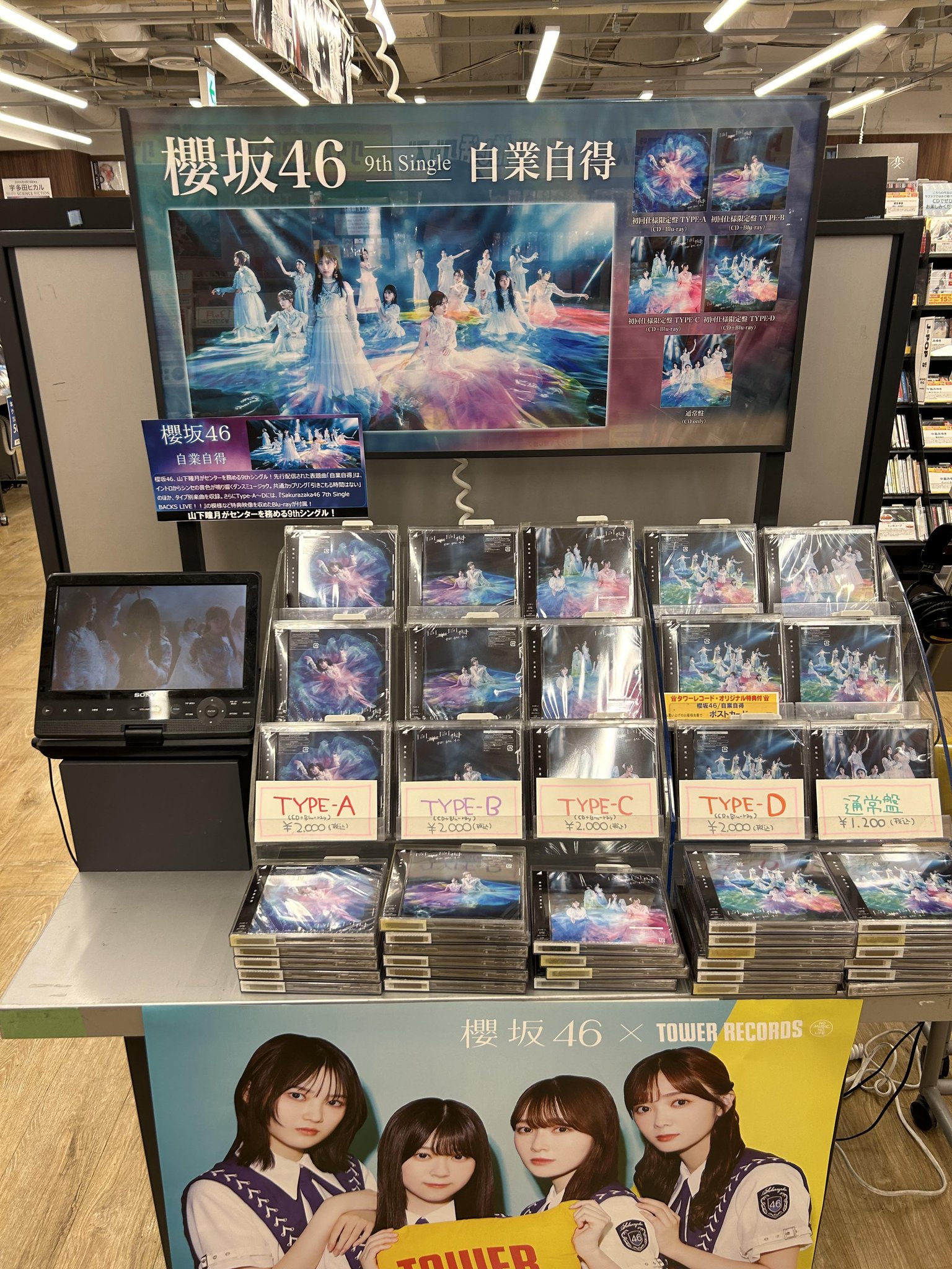 櫻坂46 自業自得　9th タワーレコードポスター　直筆サイン入り 9thシングル『自業自得』発売記念・各CDショップチェーンにて