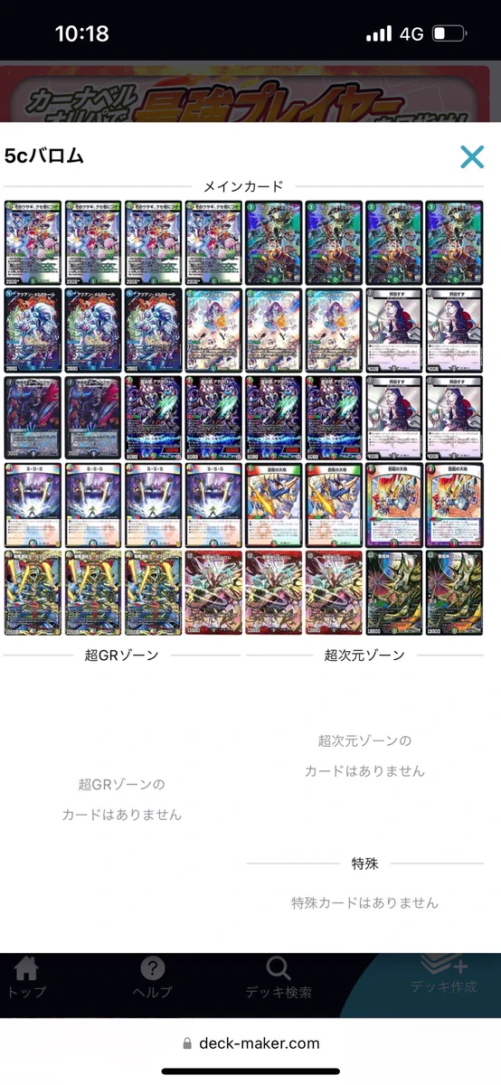 デーモンコマンド　バロム系　デッキ ジムニー＠デュエマ on X: 
