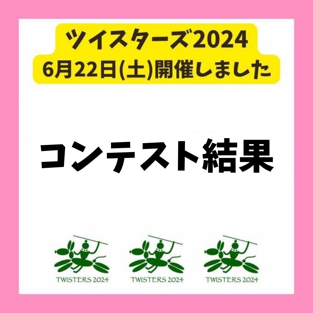 【公式】ツイスターズ2024 in 東京 @twisters2024 X Profile | Muskviewer
