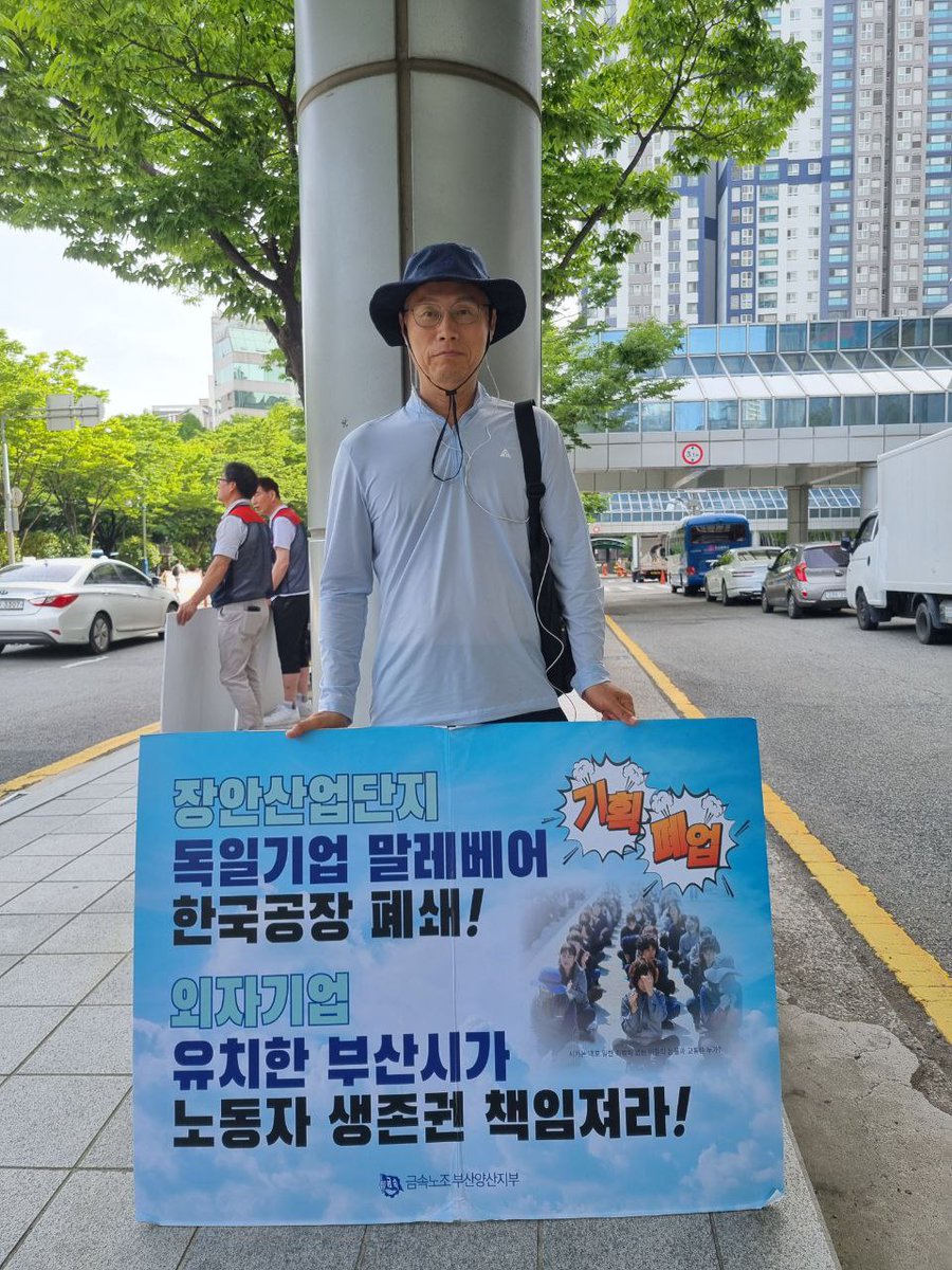 psmc_labor's tweet photo. 6월26일(수). 말레베어 폐쇄반대 부산시청 1인시위 했습니다.  투쟁.  #풍산 #재벌특혜 #센텀2지구 #부산시 https://t.co/RAnhElWKO6