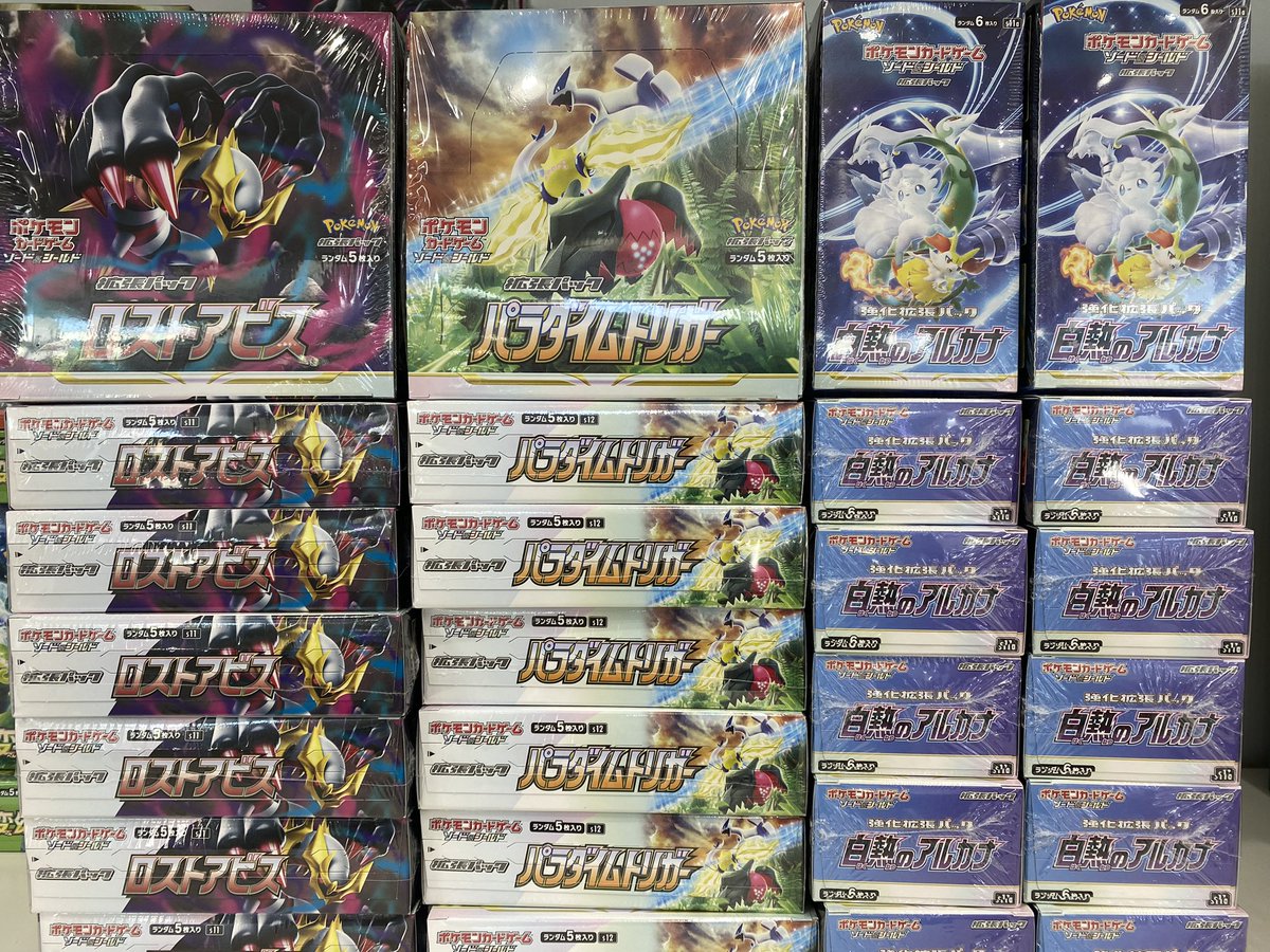 ポケモンカード 『ロストアビス』 『白熱のアルカナ』 『パラダイム