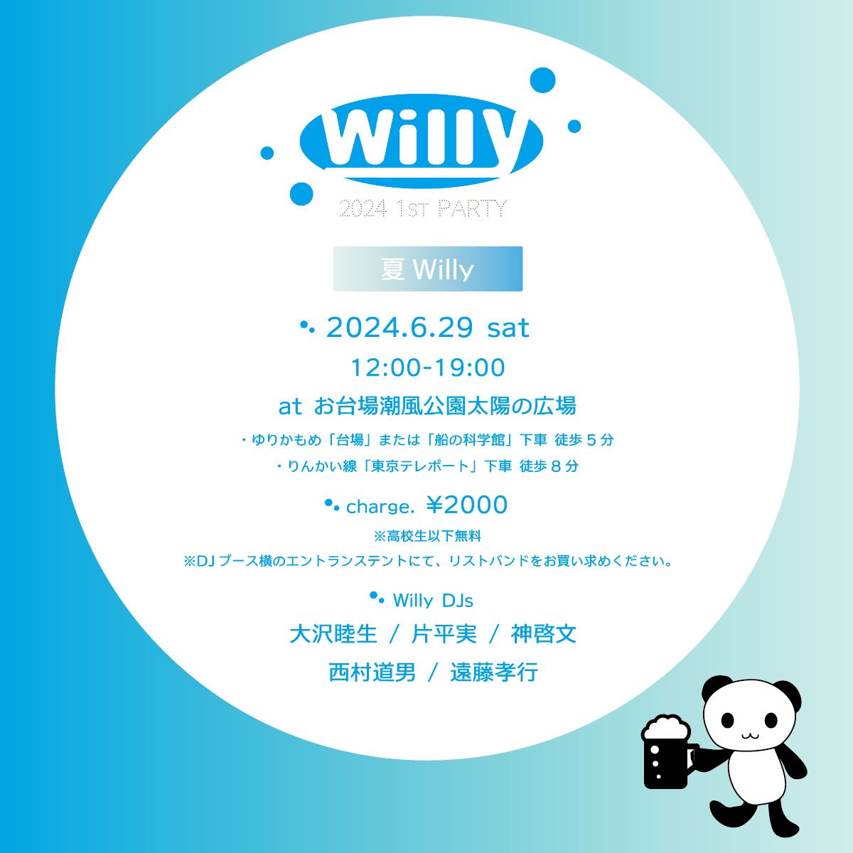 raveonwilly's tweet photo. 開催確定！！
暑い一日になりそうです🌞
熱中症対策をお忘れなく！

ドリンク販売有〼

夏Willy
2024.6.29(土)
12:00-19:00
＠お台場潮風公園太陽の広場

入場料 ¥2,000 (高校生以下無料)

DJ
大沢睦生
片平 実
神 啓文
西村道男
遠藤孝行

#raveonwilly https://t.co/sciosBQJbh