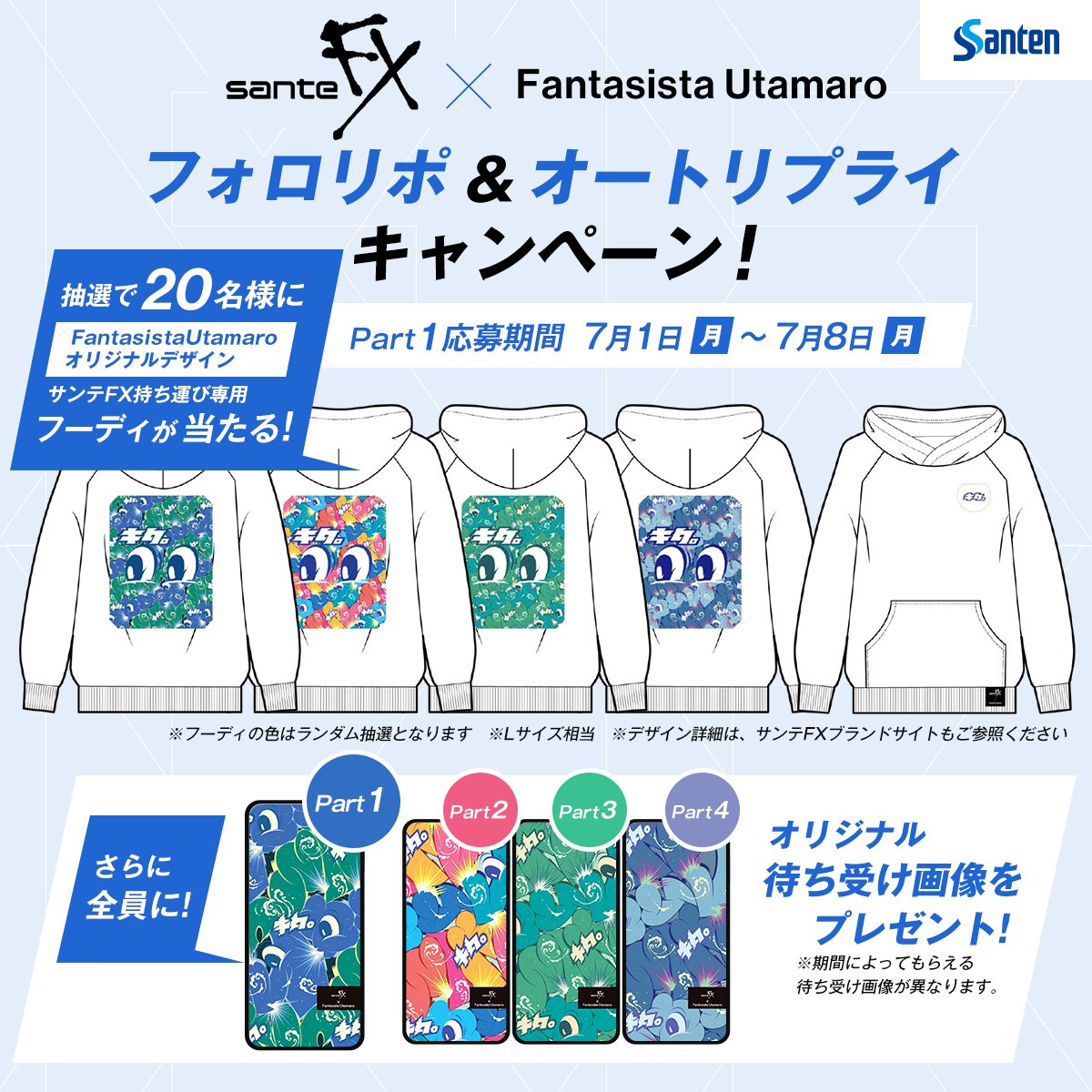／
#サンテFX × #FantasistaUtamaro
フォロリポ＆オートリプライCP Part1📢
＼

【応募方法】
①<a href="/santeFX_tw/">サンテFX</a> をフォロー
②この投稿をリポスト🔁
③当選者に後日DMが届く

#そうだその目だ
#サンテFX_CP

詳しくはこちら👇
santen.com/jp/healthcare/…
サンテFXネオ　目の疲れに
【第2類医薬品】