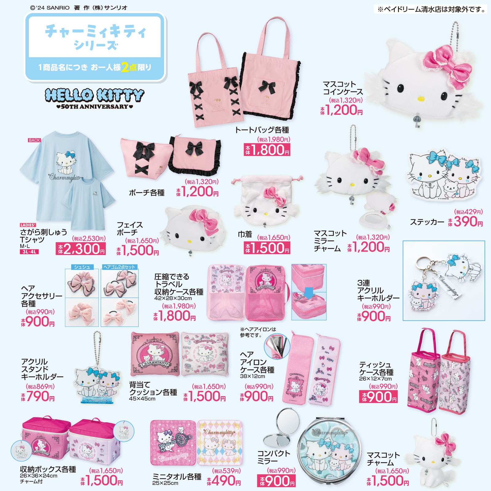 新品 アベイル サンリオ チャーミーキティシリーズ セット サンリオ推し活部🌈 on X: 