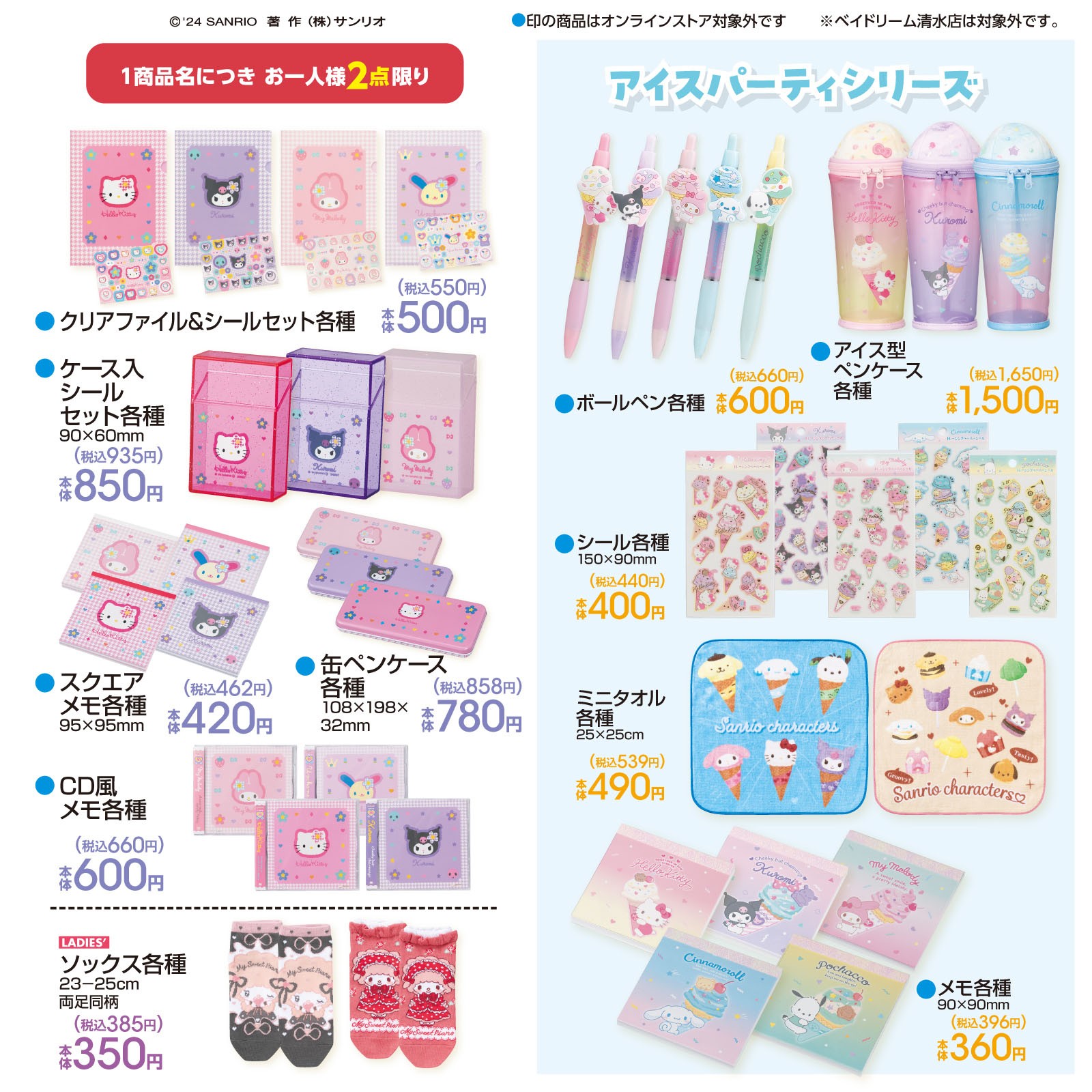 新品 アベイル サンリオ チャーミーキティシリーズ セット サンリオ推し活部🌈 on X: 