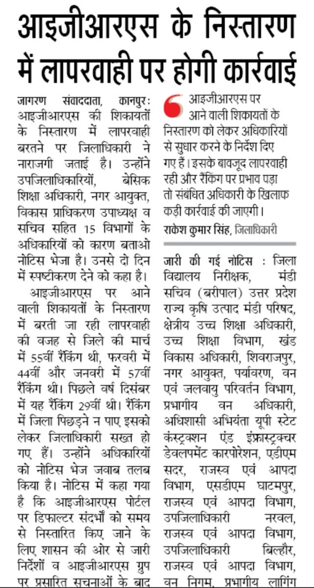 Amitmishraetv's tweet photo. @DMKanpur  महोदय की सख्ती के बाद शायद स्थिति में कुछ परिवर्तन आए। सीट पर बैठे-बैठे और सेटिंग कर आख्या लगाने वाले शायद अब जाग जाए। वैसे व्यवस्था डीएम साहब को मेल करने और आधिकारिक नंबर पर व्हाट्सएप करने के बाद भी नहीं हरकत में नहीं आई थी। https://t.co/KoyAhxFsiK