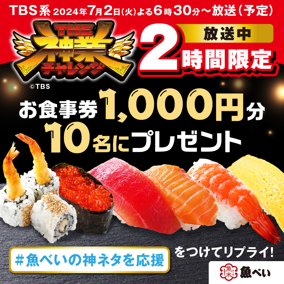 魚べい 千両 元気寿司 10,000円分 株主優待食事券 24年12 魚べい 千両 元気寿司 10,000円分 株主優待食事券 24年12