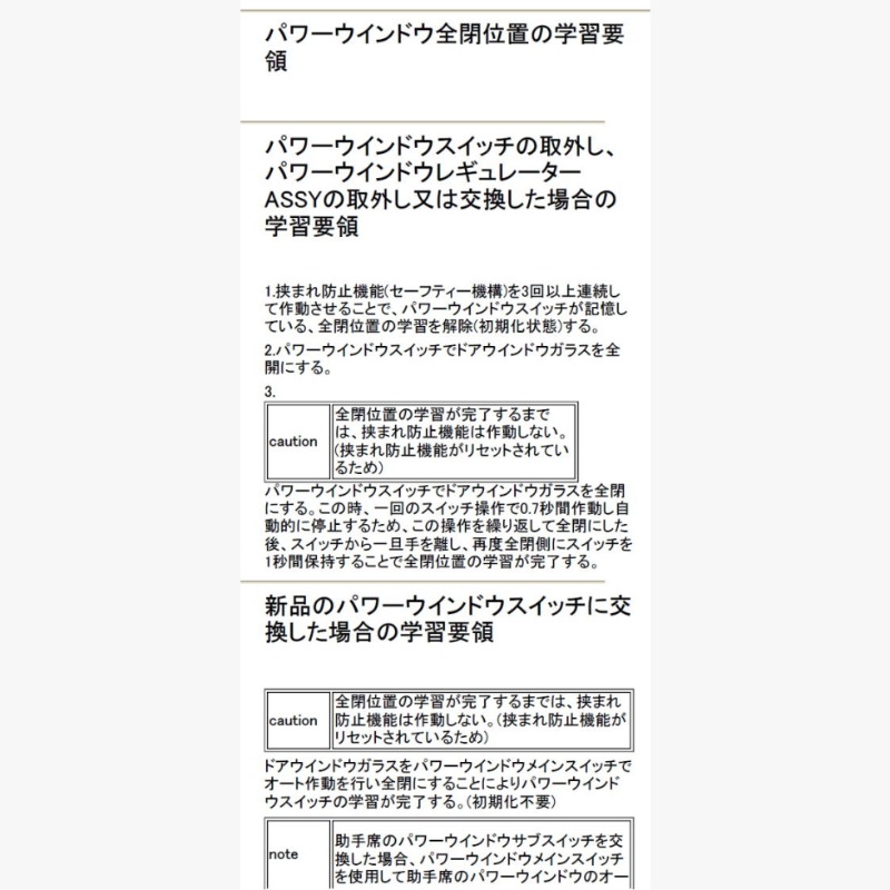 zspacetech's tweet photo. 三菱 パワーウィンドウ リセット
ミツビシ　パワーウインド全閉位置の学習要領
挟まれ防止機能リセット方法

#ファイター 
#ふそう
#ダウンロード
#故障診断
#パーツリスト
#整備マニュアル
#交換方法
#サービスマニュアル
#修理書
#配線図
#回路図