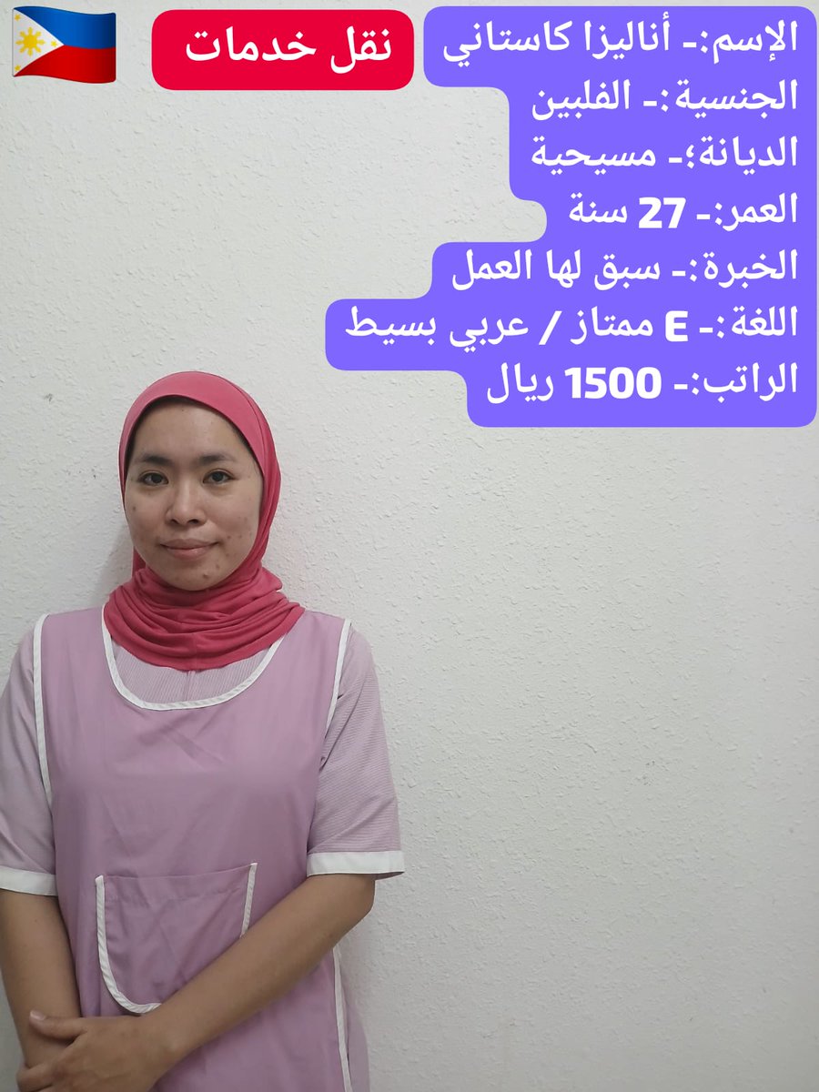 #خــــــــادمــــــــــــــات #لــــلــــــــتــــــــــــنــــــــازلـــــــ #خــــــــادمــــــــــــــات 
#عمالة_منزلية #شــــــــــــغـــــــــالأت #لجميع -المناطق 
#جميع_المدن 

يوجد خادمات من جنسيات مختلفه     
#فلبينيه

للتواصل 0534245764