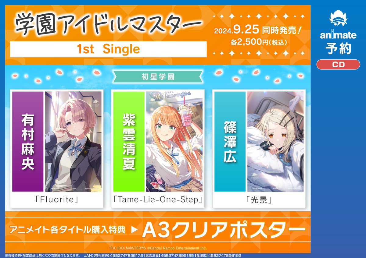 予約情報】 CD 学園アイドルマスター 1st Singleシリーズ第三弾 #有村
