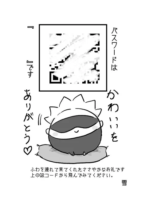 当日ふわ5を連れてきてくれた方に渡すペーパー作りました✨

多分ふわ写と落書きの詰め合わせ数枚になりますw 