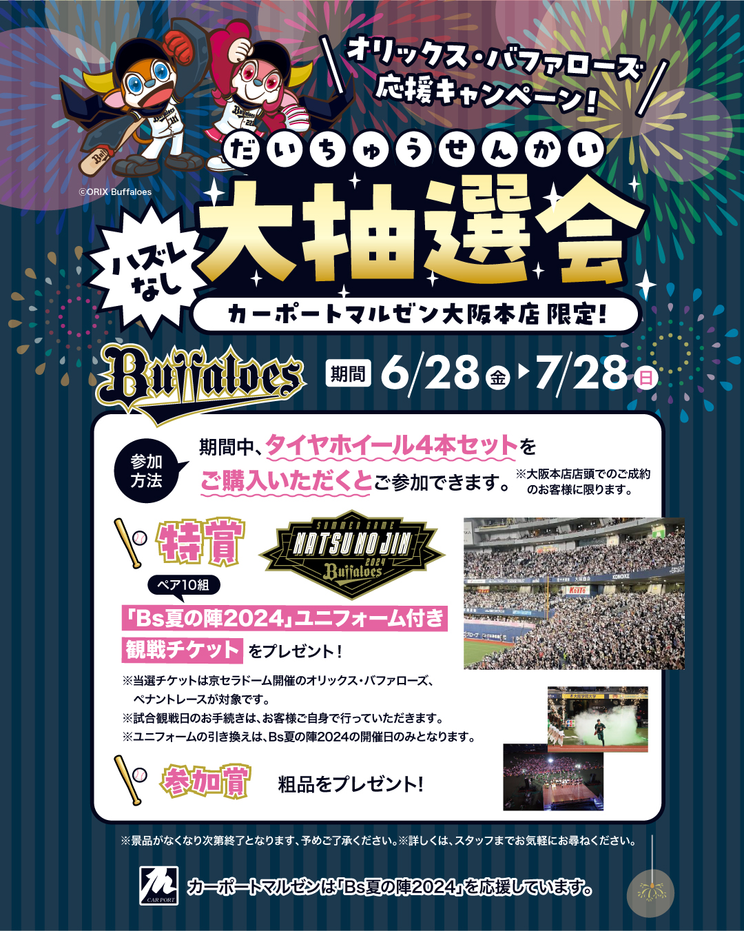 オリックス・バファローズ 観戦チケット8枚 【公式通販】