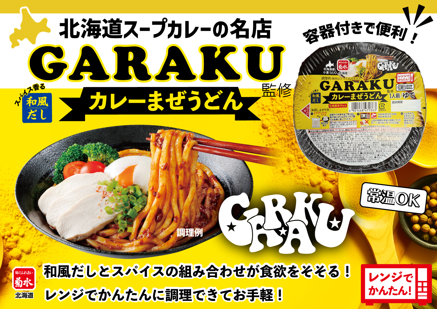 札幌ラーメンの菊水【公式】 on X: 