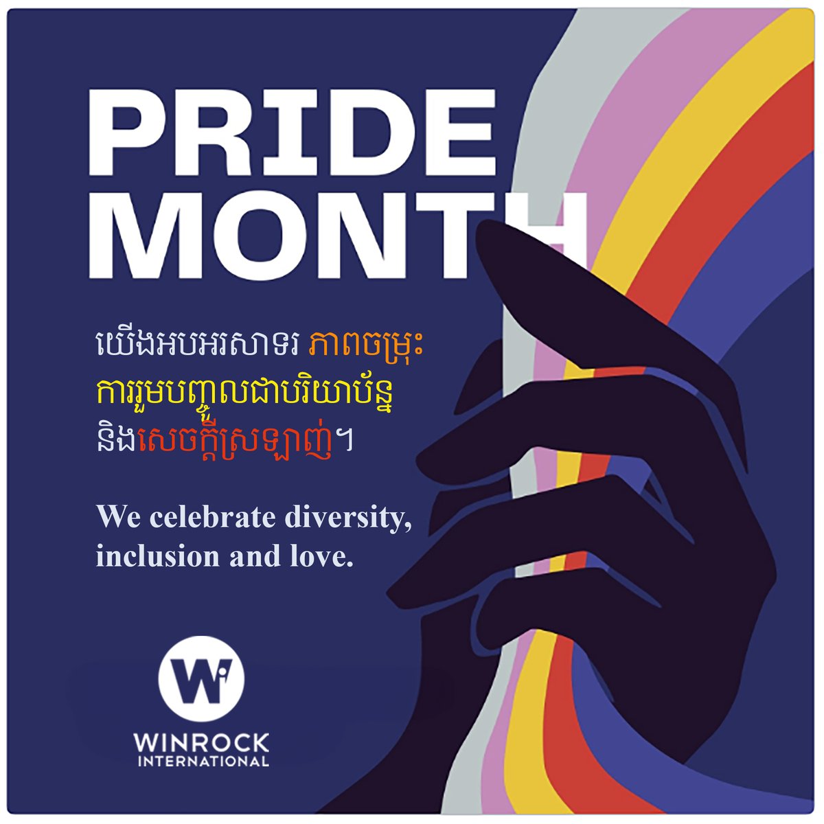 Happy Pride Month! 🌈Join us in celebrating the beautiful #diversity of our community and promoting equality, acceptance, and love. The USAID Cambodia CTIP support LGBTQIA+ rights and equality​ for all. ​

Spread joy, embrace love, and stand proud! ❤️🌟🌈