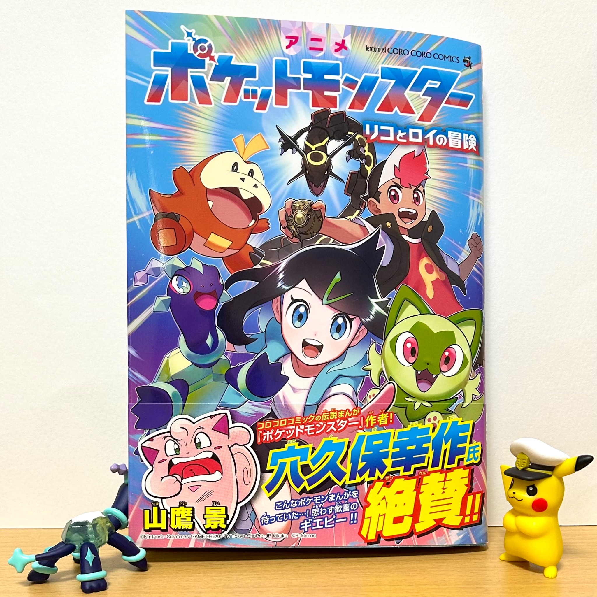 ポケモン ピカチュウ ピッピ ギエピー 穴久保版 コロコロコミック