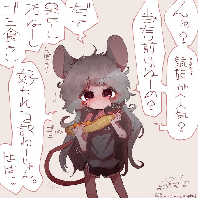 いいねとRTの分だけ褒めることができる鼠獣人ちゃん 