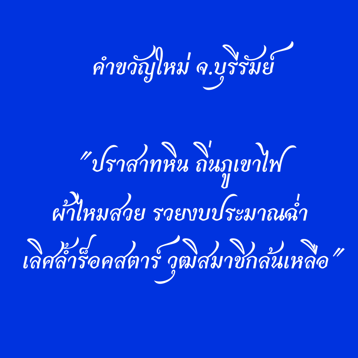 ✴ คุณอุ๋ง tweet media