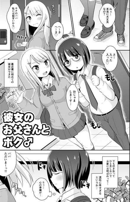彼女の家にお呼ばれした少年を待ち受ける運命とは…
1/4 