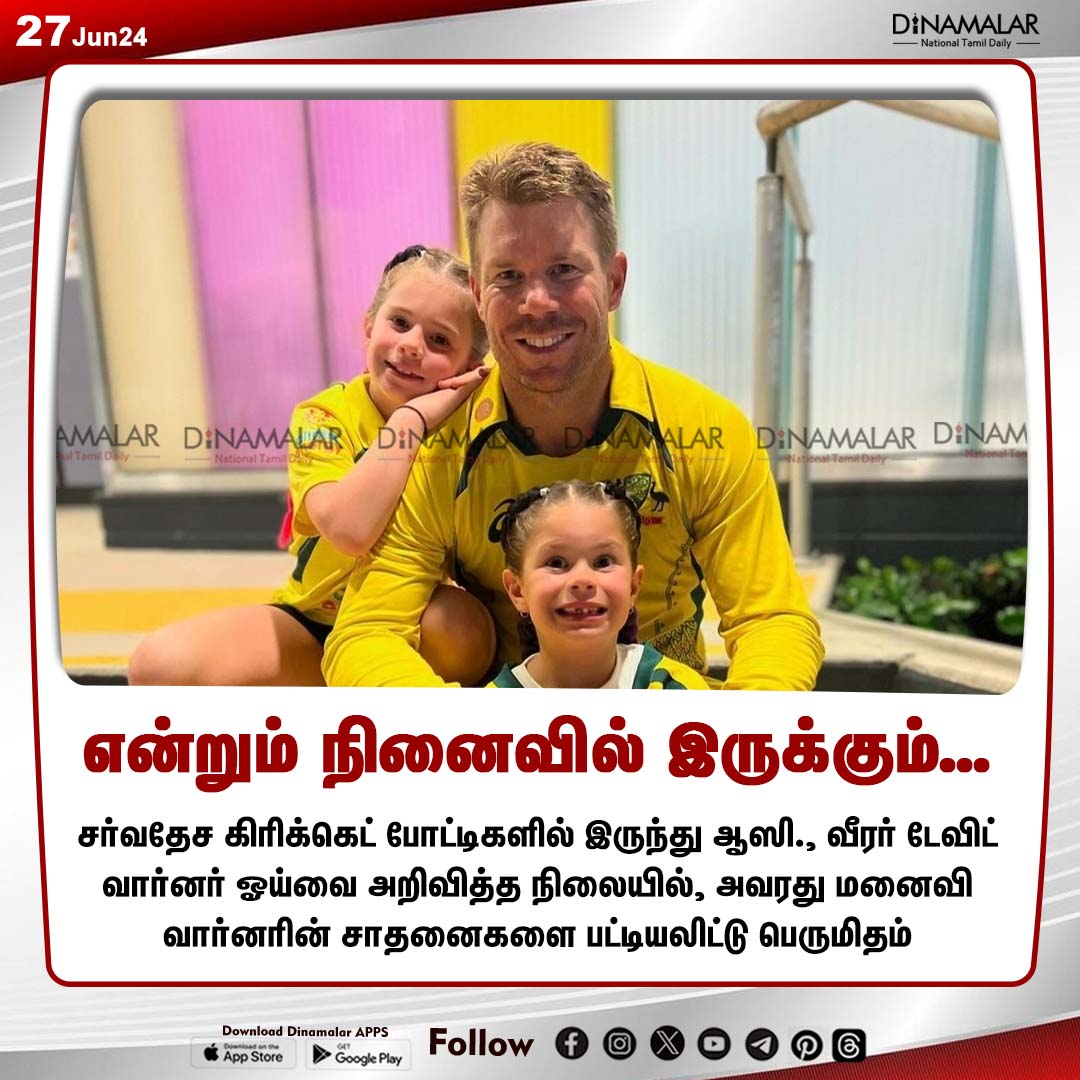 dinamalarweb's tweet photo. என்றும் நினைவில் இருக்கும்...
#cricket | #Aussieplayer | #DavidWarner
https://t.co/y4W3uzOopr https://t.co/EEN4ynZ3vC
