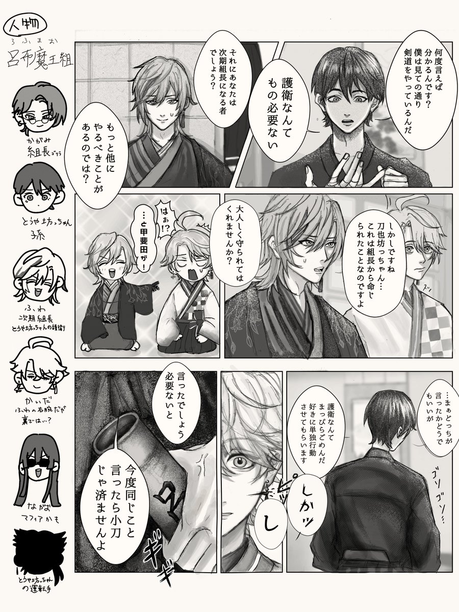 #これでフォロワーさんが増えました
ろふ極道パロ 